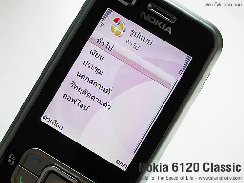 Nokia 6120 Classic - โนเกีย