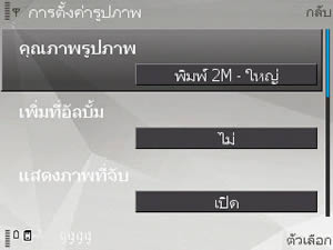 Nokia N81 8GB - โนเกีย