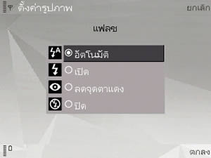 Nokia N81 8GB - โนเกีย