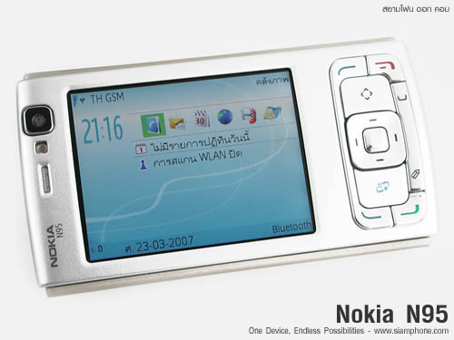 Nokia N95 - โนเกีย Nseries