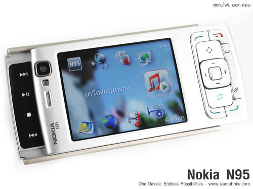 Nokia N95 - โนเกีย Nseries