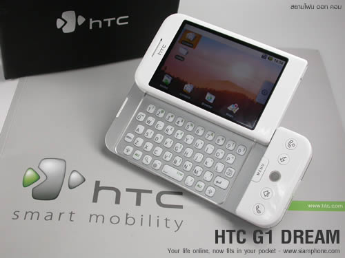 HTC G1 Android - เอชทีซี