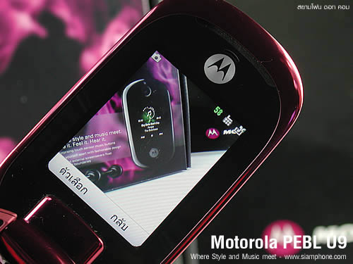 Motorola PEBL U9 - โมโตโรล่า