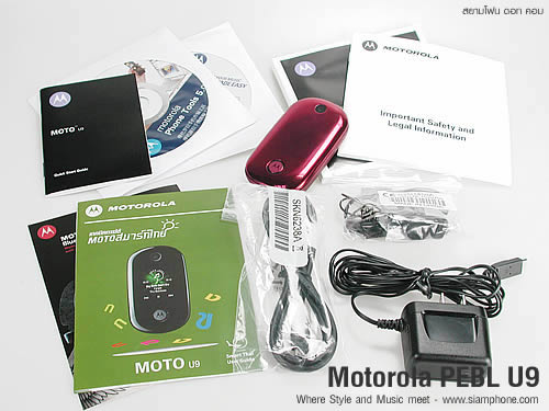 Motorola PEBL U9 - โมโตโรล่า