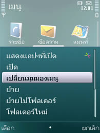 Nokia N79 - โนเกีย