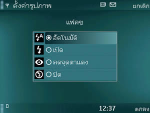 Nokia N79 - โนเกีย