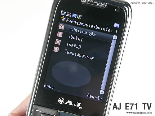 AJ E71TV - เอเจ E71TV