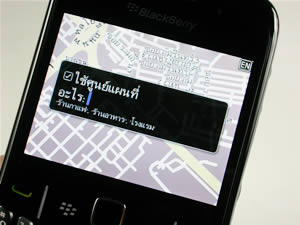 BlackBerry Curve 8520 - แบล็คเบอร์รี่ Curve 8520