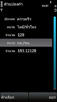 Nokia 5530 Xpress Music - โนเกีย 5530