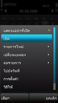 Nokia 5530 Xpress Music - โนเกีย 5530