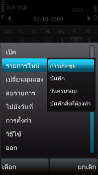 Nokia 5530 Xpress Music - โนเกีย 5530