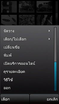 Nokia 5530 Xpress Music - โนเกีย 5530