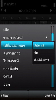 Nokia 5530 Xpress Music - โนเกีย 5530