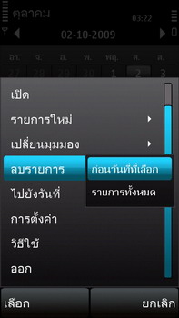 Nokia 5530 Xpress Music - โนเกีย 5530