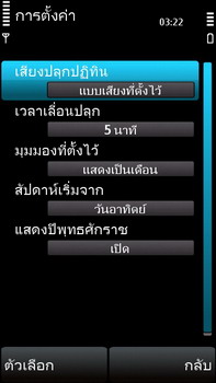 Nokia 5530 Xpress Music - โนเกีย 5530