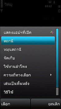 Nokia 5530 Xpress Music - โนเกีย 5530