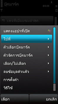 Nokia 5530 Xpress Music - โนเกีย 5530