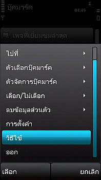 Nokia 5530 Xpress Music - โนเกีย 5530