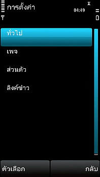 Nokia 5530 Xpress Music - โนเกีย 5530