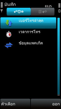 Nokia 5530 Xpress Music - โนเกีย 5530