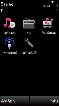 Nokia 5530 Xpress Music - โนเกีย 5530