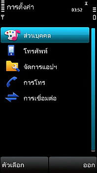 Nokia 5530 Xpress Music - โนเกีย 5530