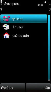 Nokia 5530 Xpress Music - โนเกีย 5530