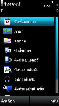 Nokia 5530 Xpress Music - โนเกีย 5530