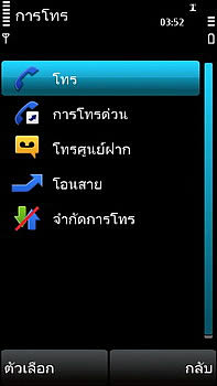 Nokia 5530 Xpress Music - โนเกีย 5530