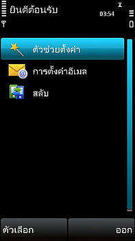 Nokia 5530 Xpress Music - โนเกีย 5530