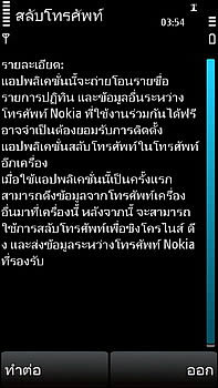 Nokia 5530 Xpress Music - โนเกีย 5530