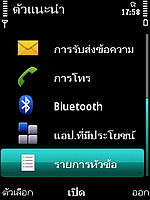 Nokia 5630 Xpress Music - โนเกีย 5630