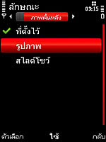 Nokia 5730 Xpress Music - โนเกีย 5730