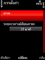 Nokia 5730 Xpress Music - โนเกีย 5730