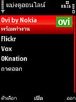 Nokia 5730 Xpress Music - โนเกีย 5730