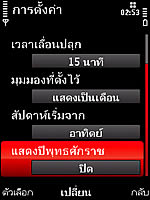 Nokia 5730 Xpress Music - โนเกีย 5730