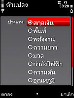 Nokia 5730 Xpress Music - โนเกีย 5730