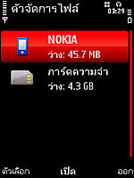 Nokia 5730 Xpress Music - โนเกีย 5730