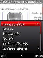 Nokia 5730 Xpress Music - โนเกีย 5730