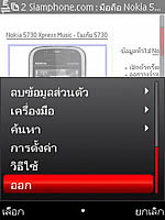 Nokia 5730 Xpress Music - โนเกีย 5730