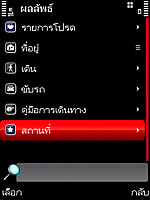 Nokia 5730 Xpress Music - โนเกีย 5730