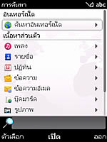 Nokia 5730 Xpress Music - โนเกีย 5730