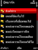 Nokia 5730 Xpress Music - โนเกีย 5730