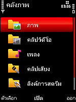 Nokia 5730 Xpress Music - โนเกีย 5730