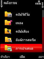 Nokia 5730 Xpress Music - โนเกีย 5730