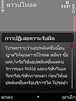 Nokia 5730 Xpress Music - โนเกีย 5730