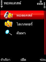 Nokia 5730 Xpress Music - โนเกีย 5730