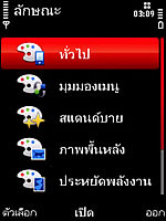 Nokia 5730 Xpress Music - โนเกีย 5730