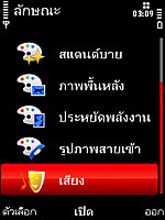 Nokia 5730 Xpress Music - โนเกีย 5730