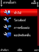 Nokia 5730 Xpress Music - โนเกีย 5730